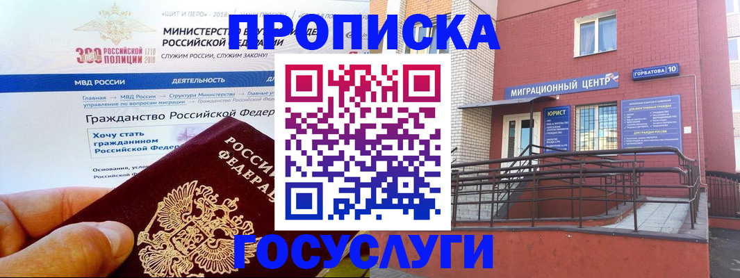 прописка законно в Солнечногорске